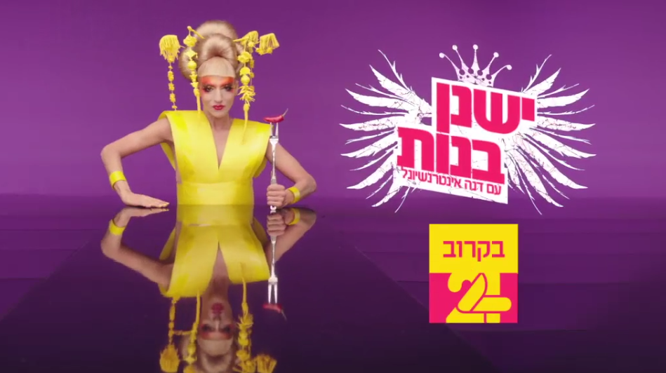 Israel: Dana International searches for hot girl group with Yeshnan Banot 